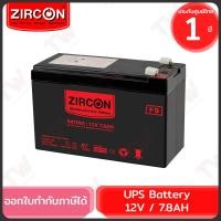 ราคา Zircon UPS Battery 12V 7.8AH แบตเตอรี่สำหรับเครื่องสำรองไฟ ของแท้ ประกันศูนย์ 1ปี (25212650506)