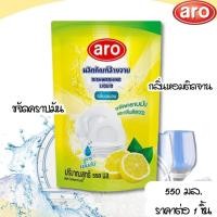 ราคา น้ำยาล้างจาน กลิ่น เลม่อน ปริมาณ 550 มล ARO เอโร่ ผลิตภัณฑ์ล้างจาน ล้างจาน ทำความสะอาด น้ำยาล้างจานเอโร่ เลม่อน สะอาด MK (28654952645)
