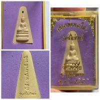 ราคา พระผงหลวงพ่อพระใส รุ่น “สไบทิพย์” ปี 2549 วัดโพธิ์ชัย จ.หนองคาย แฝงความวิจิตรงดงาม ผสมความเป็นสิริมงคล พร้อมพลอยมงคล (40854261457)