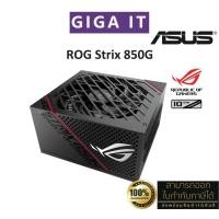 ราคา ASUS ROG-STRIX-850G Power Supply (พาวเวอร์ซัพพลาย) รับประกันสินค้าศูนย์ ASUS 10 ปี (24981325435)