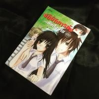 ราคา (นิยายมือ2) ปฏิบัติการลับฉบับยัยตัวร้าย (779393029)