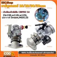 ราคา เรือนลิ้นเร่งcbr150 เรือนcbr150 S4 ใส่แมพเดิมS4 ปาก for WAVE110-I ,DREAM SUPERCUP ,WAVE125-I ปลาวาฬ ,MSX125 (27859658599)