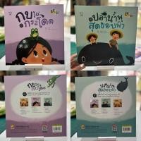 ราคา ลดราคาพิเศษ PASS นิทาน EF ไม่กบไม่กระโดด / ปลาน้ำพุสุดขอบฟ้า นิทานปกแข็ง (27955258547)