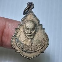 ราคา เหรียญ หลวงพ่อสาย วัดรวก สมุทรปราการ ปี2506 กะหลั่ยทอง R290468 (22765286666)