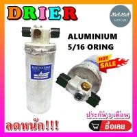 ราคา DRIER ไดเออร์แอร์ อลูมิเนียม 5/16 Oring โอริง #ไดเออร์เกลียวโอริง ไดเออร์ธรรมดา #ไดเออร์ทั่วไป #อะไหล่แอร์รถยนต์" (4718162520)