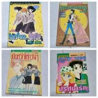 ราคา หยุดเวลาไว้คอยเธอ (สาวน้อยแสนกลภาคพิเศษ) , ก็อย่างงี้แหละ ผู้หญิง ผลงานหายาก ของ Hikawa Kyoko ผู้วาด จอมคนแดนฝัน (6594642394)