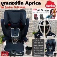ราคา บูทเตอร์ซีท Aprica Air Groove สภาพดี | ใช้ได้ 1-12 ปี | รุ่นฮิตจากญี่ปุ่น (8395288027)