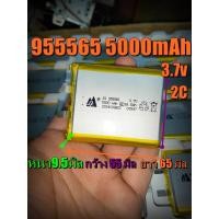 ราคา 955565 แบตเตอรี่ 3.7v 5000mAh li-polymer Lithium polymer ลิเธียมโพลิเมอร์ แบตพาวเวอร์แบงค์ ลิเธียม 5000 1260110 955465 (27616862298)