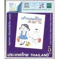 ราคา B97 แสตมป์ไทยยังไม่ได้ใช้ ชุด กรุงเทพฯ เมืองหนังสือโลก (แก้วจอมแก่น) ปี 2556 (ยังไม่ใช้) สภาพดี (6415289289)