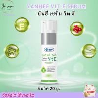 ราคา [1 ขวด 20 g.] ยันฮี เซรั่ม วิตอี เติมความชุ่มชื้น ลดรอยสิว ลดริ้วรอย รอยดำ แดง Yanhee Vit-e Serum (44267081139)