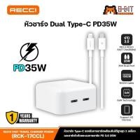 ราคา Recci หัวชาร์จ Dual Adapter 35W 2 Type-C Ports พับปลั๊กเก็บได้ ชาร์จได้ 2 อุปกรณ์พร้อมกัน ขนาดกระทัดรัด น้ำหนักเบา (28105914579)