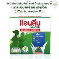 ราคา แอนลีนแอคติฟิต3นมยูเอชทีแคลเซียมเข้มข้นรสจืด 125มล. แพค 4 X 1 (40351149149)