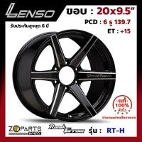 ราคา ล้อแม็กซ์ Lenso Road&Terrain RT-H 20x9.5" PCD 6x139.7 ET+15 สี BKA รถกระบะ รถตู้ (7437172862)