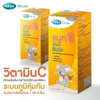 ราคา วิตามินซี Mega We Care Nat C Yummy Gummyz เมก้า เยลลี่ ยัมมี่ ผสมวิตามินซี รสส้ม วิตามินซีสำหรับเด็ก (43170786459)