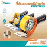 ราคา ส่งด่วน ที่ตัดเทป OPP ตัวตัดเทป มีด้ามจับ อุปกรณ์แพ็คของ PROSUN Tape ตัดเทปมีด้ามจับ ตัดเทป (29024982647)