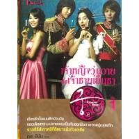 ราคา นิยายภาพสี่สีทั้งเล่ม!! เจ้าหญิงวุ่นวาย เจ้าชายเย็นชา (1405757115)