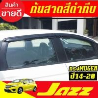 ราคา คิ้วกันสาดประตู คิ้วกันสาด สีดำทึบ ทรงMUGEN ฮอนด้า แจ๊ส GK Honda Jazz 2014 2015 2016 2017 2018 2019 2020 ใส่รวมกันได้ A (29674214836)
