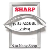 ราคา ขอบยางตู้เย็น sharp รุ่น SJ-A32S-SL (2 ประตู) (16222507579)