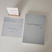 ราคา นิยายมือสอง ฝนพรำในฤดูหนาว / อินธน์ (7558344139)