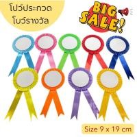 ราคา โบว์ประกวดนางงาม โบว์ประกวด มีขายส่ง โบว์ติดรางวัล พร้อมส่ง (27860281028)