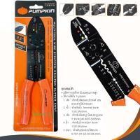 ราคา คีมย้ำหางปลา คีมย้ำสายไฟ คีมปอกสายไฟ คีม5ทาง PUMPKIN 9.5นิ้ว คีม 14619 คีมตัด ย้ำ คีมปลอก (5335120911)