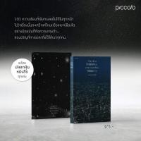 ราคา โปรดอ่านใต้แสงเทียน เพราะผมเขียนใต้แสงดาว (ทรงกลด บางยี่ขัน) (3884634954)