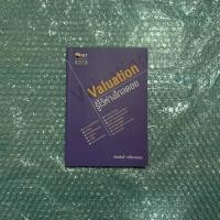 ราคา หนังสือ Valuation รู้ไว้ห่างไกลดอย มือหนึ่ง - หนังสือประเมินมูลค่าหุ้น (8796788388)