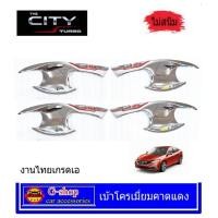 ราคา เบ้ากันรอยประตูโครเมี่ยมโลโก้แดง Honda City2020 (27806765885)