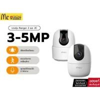 ราคา IMOU กล้องวงจรปิด WIFI ภายใน รุ่น Ranger 2 คมชัด2-5 MP และรุ่น 2C คมชัด5MP มี Soft AP Version พูดคุยโต้ตอบ ประกัน2ปี (25012368313)
