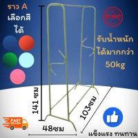 ราคา New ราวตากผ้า ทรงเอ แขวนขายของ แขวนผ้า แบบเอนกประสงค์ มีหลายสี แข็งแรง ทนทาน ราคาส่ง โรงงานส่งเอง ตรงปก ราคาส่ง (26362013747)