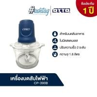 ราคา OTTO เครื่องบดสับไฟฟ้า รุ่น CP-390B 1.8 ลิตร โถแก้ว 4 ใบมีด (27092170597)