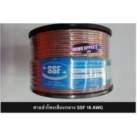 ราคา สายลำโพงทองแดงผสม 16AWG ราคา/1เมตร (4579459614)