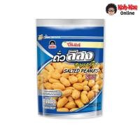 ราคา โก๋แก่ถั่วลิสงอบเกลือ 3 ซองตั้ง 160g (902741156)