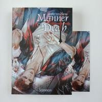 ราคา นิยายวายมือสอง Manner of Death พฤติการณ์ที่ตาย - Sammon (5959033283)