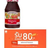 ราคา Smucker's แยมผลไม้ สมัคเกอร์ รส สตรอเบอร์รี่ ขนาด 907 g (32 ออนซ์) ขวดใหญ่สุดคุ้ม (5136994027)