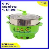 ราคา OTTO หม้อสุกี้ ชาบู ขนาด 3 ลิตร รุ่น SP-308 (14515598264)