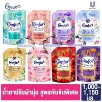 ราคา คอมฟอร์ท บิวตี้ เพอร์ฟูม น้ำยาปรับผ้านุ่ม 1000 1100 1150 มล. Comfort Beauty Perfume UNILEVER ปรับผ้านุ่ม (8201992885)