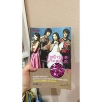 ราคา มือ2 หนังสือเจ้าหญิงวุ่นวายกับเจ้าชายเย็นชา เล่ม 1 (25641027705)