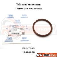 ราคา โอริงออยล์ MITSUBISHI TRITON 2.5 COMMONRAIL ยี่ห้อ DKR (P22-7005) (28312922360)