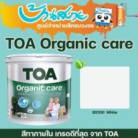 ราคา TOA สีขาว Organic Care 18 ลิตร สีขาว สี BS100 BG100 สีทาภายใน ที่สุดแห่งความปลอดภัย สีน้ำ ทาภายใน เกรดสูงสุด (15509287244)