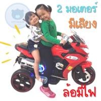 ราคา มอเตอร์ไซด์เด็ก✨ นั่งได้ 2 คน เทห์ คันใหญ่ ⚡️รถแบตเตอรี่เด็ก รถไฟฟ้าเด็ก (2219755626)