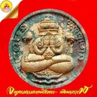 ราคา จตุคามรามเทพปิดตา-พังพระกาฬ "รุ่นมหากุศล" หลังพระนาคปรก เนื้อก้นครกผสมตะไบกริ่งปวเรศ ปี2549 วัดสุทธาวาส กรุงเทพ (27824019131)