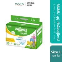ราคา MUMU มูมู่ ผ้าอ้อมผู้ใหญ่ แบบเทป ขนาดใหญ่พิเศษ 24 ชิ้น size L (6328764236)