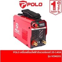 ราคา POLO VOM201 เครื่องเชื่อมไฟฟ้า เครื่องเชื่อม ตู้เชื่อมอินเวอร์เตอร์ IGBT (26157144734)