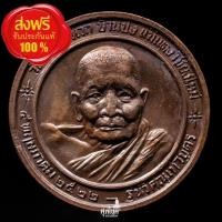 ราคา เหรียญวิษณุเทวบุตร หลวงปู่แหวน สุจิณฺโณ วัดดอยแม่ปั๋ง อ.พร้าว จ.เชียงใหม่ (เหรียญที่2) (27978197909)