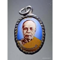 ราคา Antig Sun 346 ล็อกเก็ต พระมงคลเทพมุนี หลวงพ่อสด วัดปากน้ำ ภาษีเจริญ กรุงเทพฯ ไม่ทราบปีที่สร้าง งานเก่ามีอายุ มีคราบดินต (24685051019)