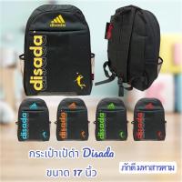 ราคา กระเป๋าเป้ Disada 17นิ้ว (25919660922)