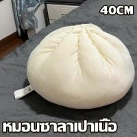 ราคา 【COD】หมอนซาลาเปาเนื้อ หมอนโซฟา หมอนห้องนอน ตุ๊กตา ของขวัญวันเกิด (43476288825)