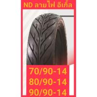 ราคา ยางนอก มอเตอร์ไซค์ขอบ14 ยางนอก ลายไฟ ลายอีเกิ้ล ขอบ 14 ND Rubber ใช้ยางใน (7219981937)