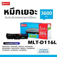 ราคา หมึกปริ้น Xpress​ M2885FW​ ตลับ MLT-D116L 116L 116 หมึก Samsung SL-M2825ND M2675FN M2875FD M2835DW (27854396410)